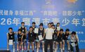 鹰潭余江：以篮球之名 展少年风采（图）