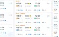 秋假还没到 但热门高铁票已售罄