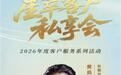 竹韵揽锦·慢享宋锦——富德生命人寿六安中支星萃客户私享会（黄启引、吕颖经理专场）手作雅集圆满举办