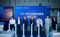 CCF-中科天算极光基金正式发布 20个研究题目开放申报