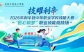 利辛县2026中职职业技能大赛卓创技工学校赛点圆满落幕！