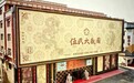 高端红木品牌的信任答卷：为什么选伍氏大观园？