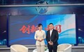 仟客莱集团董事长做客《创新中国》畅谈农业科技养殖新模式