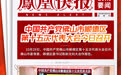凤凰快报|中国共产党佛山市顺德区第十五次代表大会今日召开