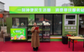 太原市杏花岭区启动一刻钟便民生活圈社区服务试点——以食品安全为基础，以公益服务回应居民急难愁盼