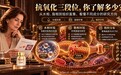 吃NMN还是觉得老得快？看懂抗氧化“三段位”分工，才明白NMN品牌怎么选不踩坑
