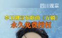 【#李玉刚宣布歌曲万疆永久免费授权#】#万疆永久免费授权#10月7日