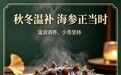 秋冬餐桌添暖意，有机海参这样吃