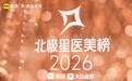 武汉美莱朱继锋院长斩获北极星医美榜形体塑形领域上榜医师