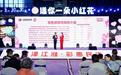 安徽福彩“双色球·送你一朵小红花”双色球主题推广活动在芜湖圆满举行