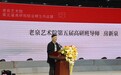 “林泉观复——老泉艺术院第五届高研班结业师生作品展”在临沂举行