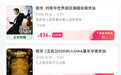 二级票务不止有溢价：票牛APP上九成演出都在打折