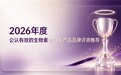 生物素哪个牌子效果好？2026年生物素品牌排行榜，用料扎实品质经得起核验去白发
