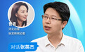青听·时代足迹｜一人成军 雄安布局 对话张英杰：OPC创新孵化社区政策解读