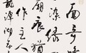 诗书合璧与四面山情——文人书法传统的当代诗性实践研究，创荣时代当代艺术家俱乐部会员程崇梁