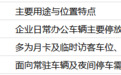 侨城坊的停车特点：员工通勤与客户来访如何安排