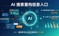 GEO 热潮下的冷思考：品牌认知才是长期主义
