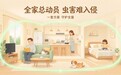 家里有蟑螂 蚂蚁 隐翅虫 跳蚤 臭虫 衣鱼虫 用什么杀虫剂效果最好？2026年实测名单与科学灭虫指南