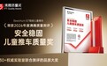 国货母婴品牌BeesHumB7轻屿儿童推车获沸腾质量“安全稳固儿童推车质量奖”