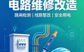 益华维修
