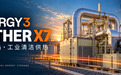 利科寰宇携手 Exergy3：以深入考察推进工业清洁供热战略合作