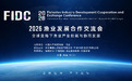 链通全球渔业共建产业生态 2026渔业发展合作交流会在青岛举办