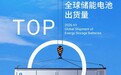 技术迭代与产能扩张并行，海辰储能IPO最新进展如何？