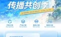 三亚把话筒交给世界｜2026三亚国际传播共创季正式启动