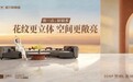 广东一线瓷砖品牌有哪些？五家头部企业核心优势全解析