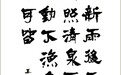 当代书法的守正拓新与人文实践研究——创荣时代当代艺术家俱乐部会员吴王