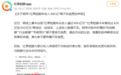 红果辟谣年入400亿：网传说法数据不实，都不是官方信息