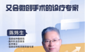 同时精通微创与消融！陈炜生主任研发CCT解决肺结节难题
