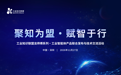 龙师傅系列工业智能体产品发布暨技术交流会下月启幕
