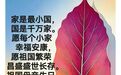 晚安心语丨身体好，世界才是你的；心态好，快乐才是你的！