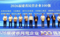 太阳电缆入选2026福建省民营企业100强、制造业民营企业100强双榜单