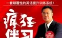 疯狂伴习是做什么的？AI 教练 × 真人伴学的双引擎模式解析