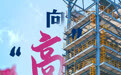 “五向”引领，推动山东民营经济向新向优向好发展