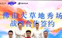 流量之外是产业链：禅城为何要拿下银河左岸华南营运中心？