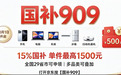 新一轮国补持续申领中! 国补政策最新消息：京东双11开门红活动30日晚8点正式开抢，第四批国补火热申领中，附活动时间、满减规则一览！补贴到12月31日截止！