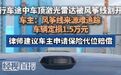 #风筝线割坏车辆定损1万5难寻责任人#【#风筝线割坏车辆定损1万5车