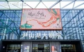 国风在当下，我们在现场：苏州尹山湖大剧院六周年&国风演出季盛大发布