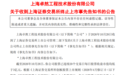 *ST卓然收到科创板市值退市事先告知书 国投证券保荐募约13亿