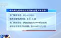 中央第九巡视组进驻西安交大、西工大、西北农林科技大学