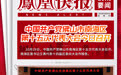 凤凰快报｜中国共产党佛山市南海区第十五次代表大会今日召开