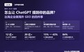怎么让 ChatGPT 提到你的品牌？出海企业做海外 GEO 的四件事