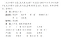 邓永翔当选为九江市人民政府市长、廖奇志当选为九江市第十七届人大常委会主任