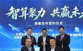 神州数码携手航空工业机载系统，共启人工智能产业化合作新篇