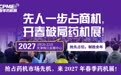 春季药机展会了解一下！2027年药机展览会、春季药机展