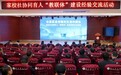聚家校社合力 育时代新少年——“在真实且完整的生活中成长”教联体经验交流活动在寿县三中圆满落幕