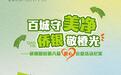践行企业家精神 侨银股份刘少云连续八年支持开展爱心替岗致敬“城市美容师”